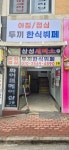 두끼한식뷔페