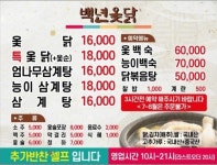 백년옻닭