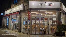 송가네