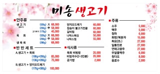 미송생고기 삼덕직영점