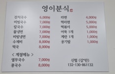영이분식