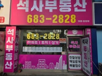 석사부동산공인중개사사무소