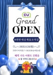 CU e편한세상제물포역점