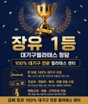 대기구필라테스청담 김해부곡점