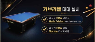 현대당구장