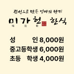 미가헌 한식뷔페