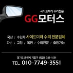 용인GG모터스