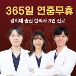 경희이룸한의원