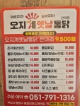 오지계옛날통닭 안락점