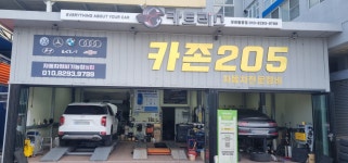카존205