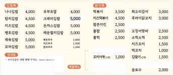 나나김밥앤분식