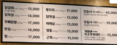 사계절숯불닭갈비