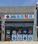 365에코약국