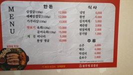 제비원로솥뚜껑삼겹살