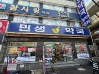 민생약국