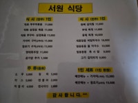 서원식당