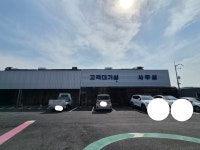 김포현대자동차정비공업사
