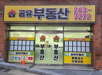 공유부동산공인중개사사무소