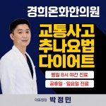 경희온화한의원