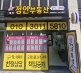 대상정인부동산공인중개사사무소