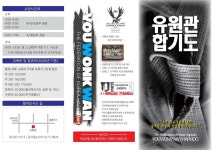 유원관합기도