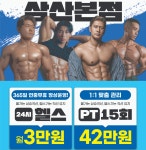 핏24 삼산본점