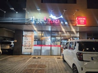 정담은코다리조림 미사점