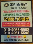 동인솔루션