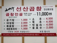김태주선산곱창 안산본오점