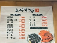 노다지집