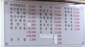 박가네 통채칼국수