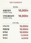 강촌우미숯불닭갈비