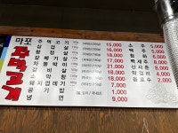 마포주먹고기