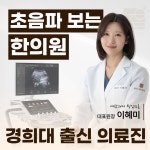 경희고덕탑한의원