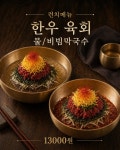 꿈에그린정육식당 강남구청점