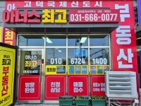 아너스최고공인중개사사무소