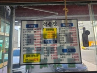 석송정