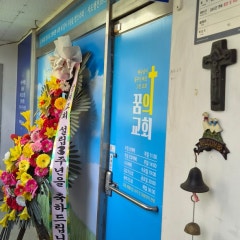 꿈의교회