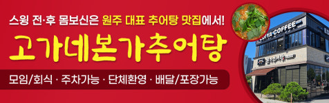 고가네본가추어탕