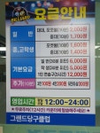 그랜드 당구클럽