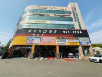 타이어뱅크 용문점