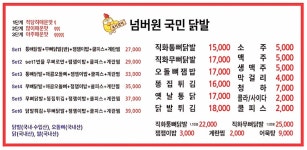 넘버원 국민닭발
