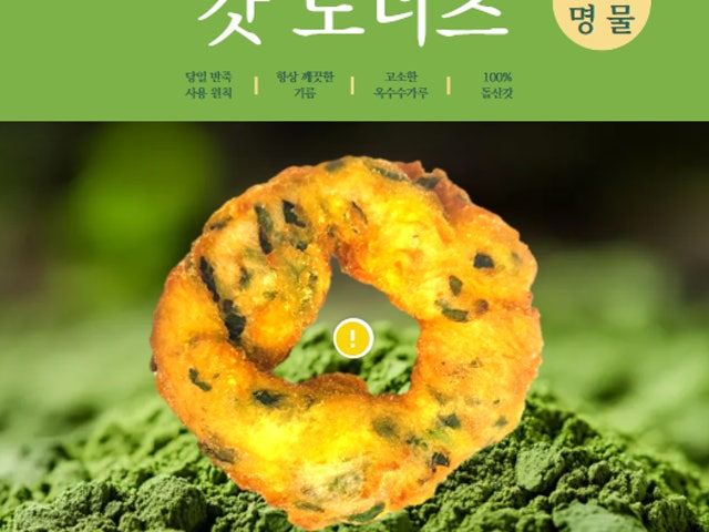 갓쓴 도너츠