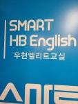 스마트해법영어 우현엘리트교실