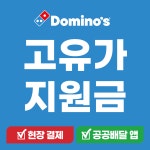 도미노피자 연제토곡점