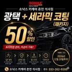 소낙스 카케어 춘천 석사점