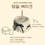 그레잇멍데잇 천안두정점