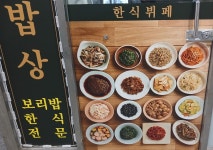 시골밥상