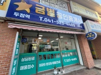 두정역금별공인중개사사무소