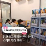 잉글리시아이 도량영어학원
